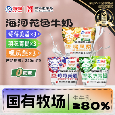 海河牛奶莓莓美眉0蔗糖220ml*10
