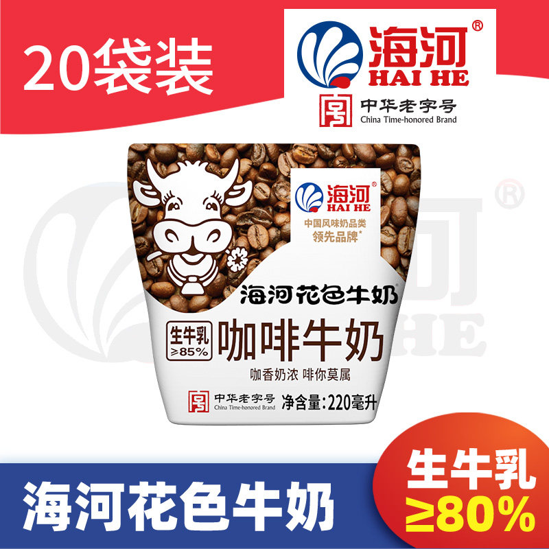 海河牛奶咖啡味220ml*20袋装调制乳甜味丝滑学生风味早餐奶