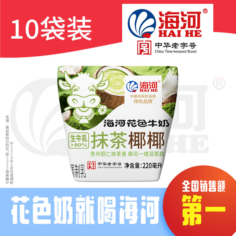 海河牛奶新品抹茶椰椰220ml*10袋国有牧场生牛乳≥80%风味牛奶,咖啡/麦片/冲饮,调制乳（风味奶）,淘宝优惠券,粉丝福利购,淘宝优惠卷