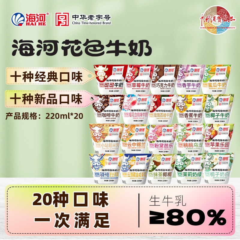 海河花色牛奶混合口味220ml*20袋图片
