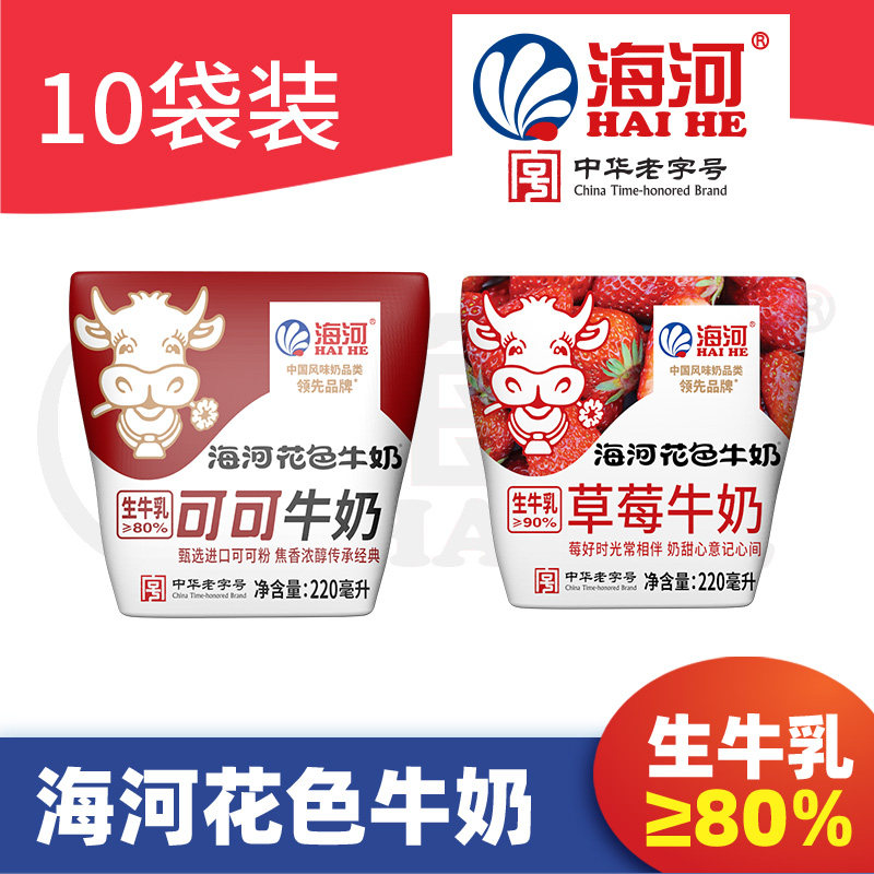 海河牛奶旗舰店10袋可可草莓巧克力牛奶学生营养早餐天津海河牛奶