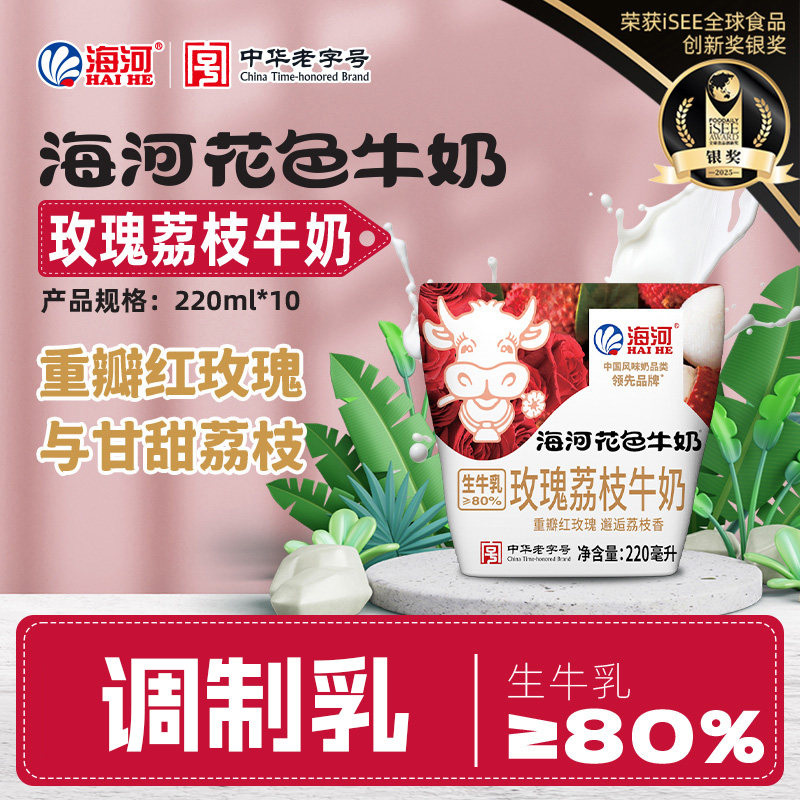 海河牛奶玫瑰荔枝牛奶220ml*10袋网红风味奶儿童学生早餐奶调制乳