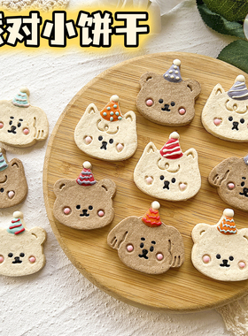 纯手工自制宠物零食鸡肉奶酪卡通生日派对小饼干狗狗蛋糕装饰摆盘