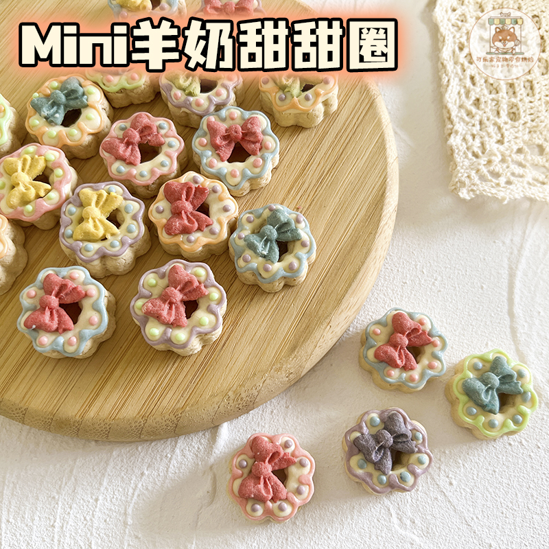 自制宠物零食mini羊奶甜甜圈摆盘