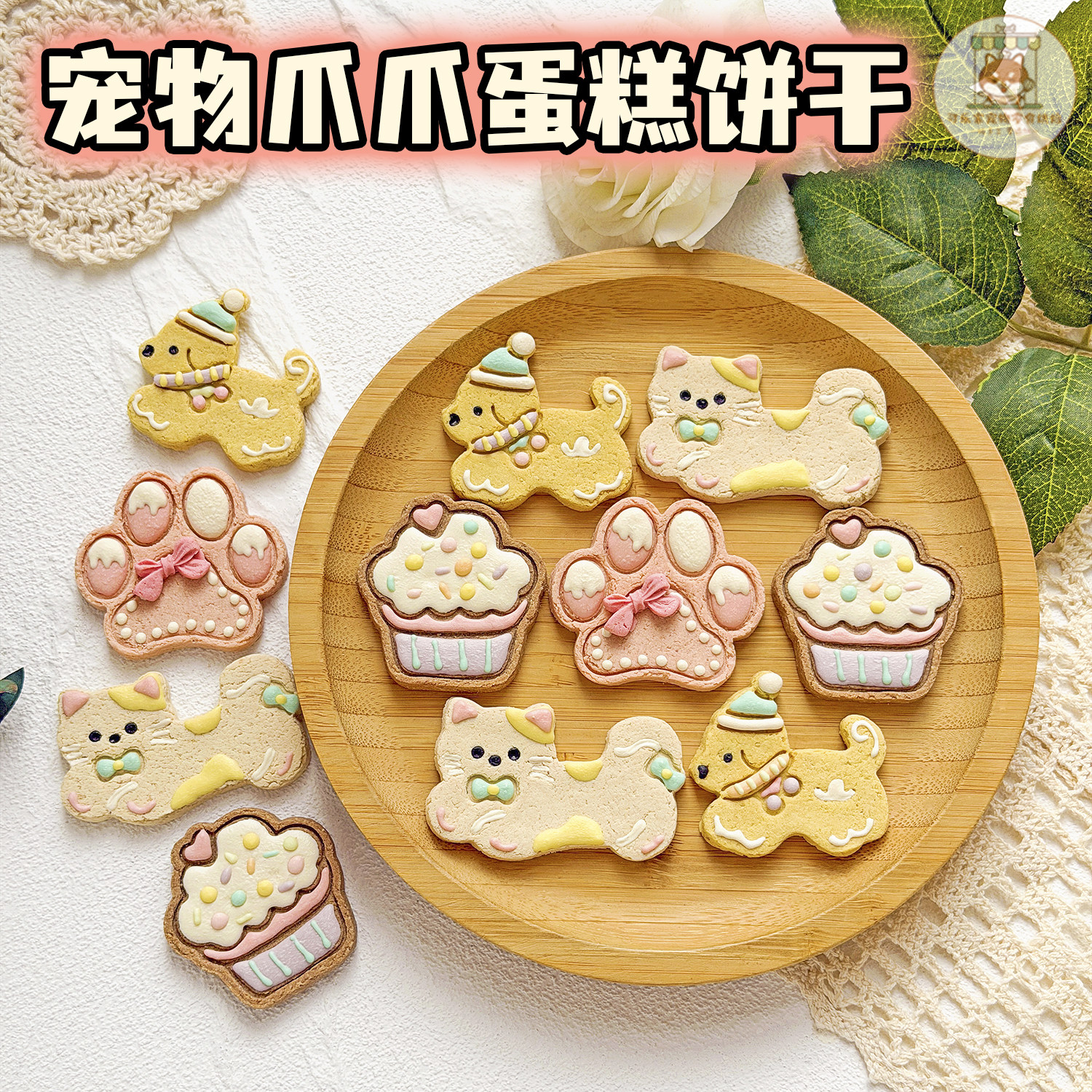 纯手工宠物零食爪爪蛋糕饼干小狗狗猫咪营养配餐生日派对装饰摆盘