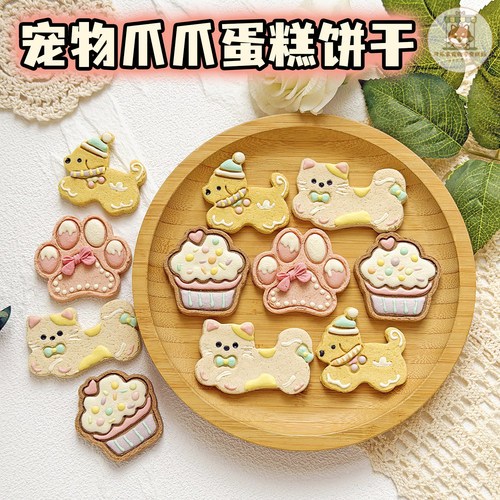 宠物爪爪蛋糕饼干生日装饰摆盘