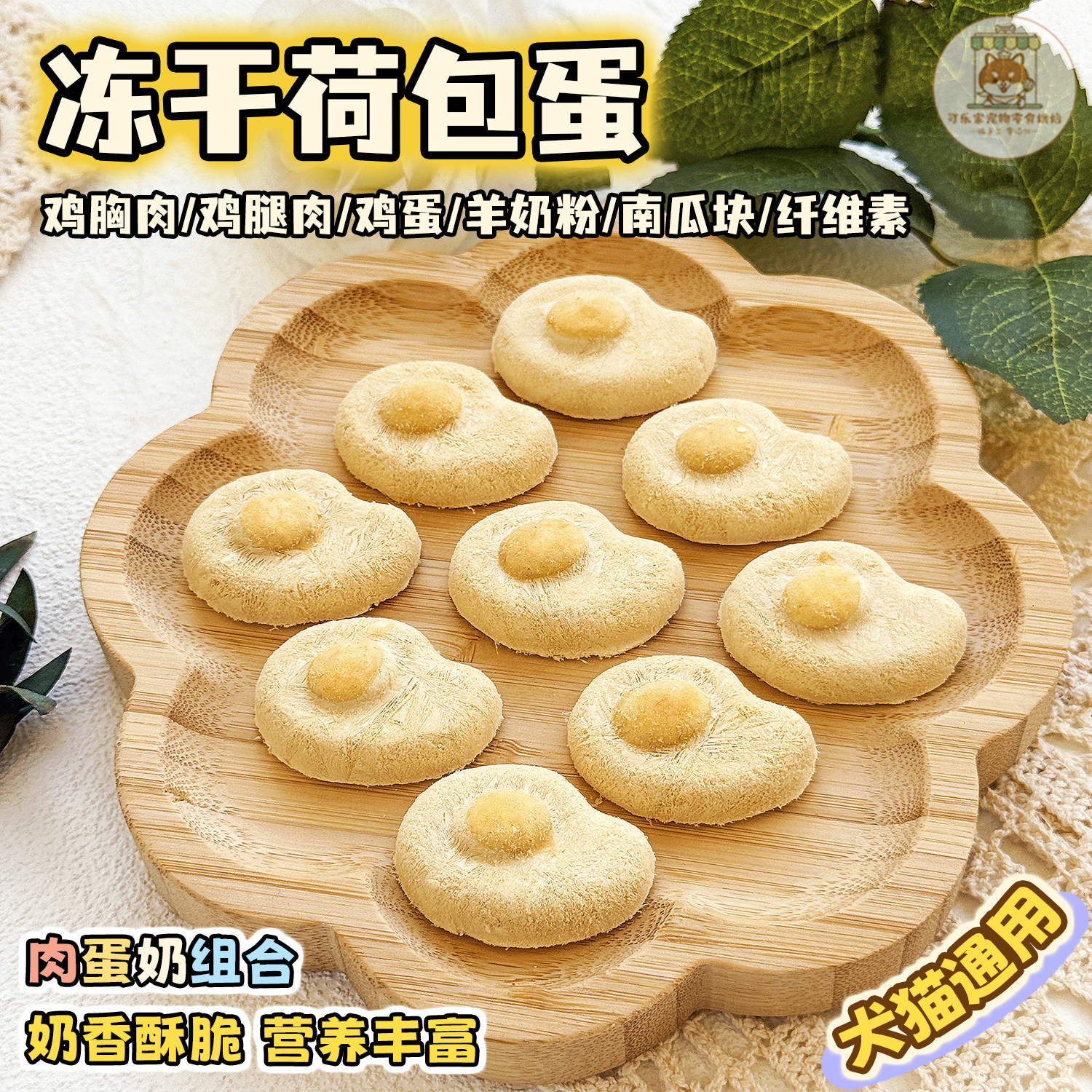 宠物零食冻干荷包蛋迷你小狗狗猫咪营养配餐生日装饰派对摆盘比熊,宠物/宠物食品及用品,狗冻干零食,淘宝优惠券,粉丝福利购,淘宝优惠卷