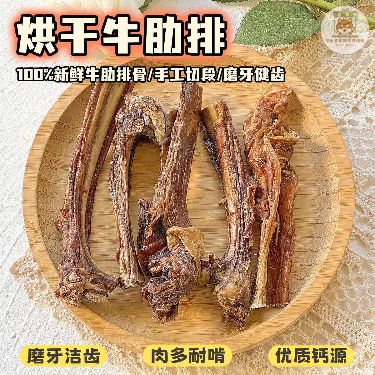 纯手工自制宠物零食烘干乳牛肋排骨条狗狗耐啃磨牙洁齿骨大小型犬