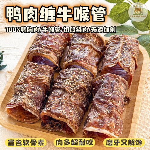 烘干鸭肉缠牛喉管中大型犬磨牙棒