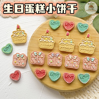 生日蛋糕礼物爱心淋面小饼干装饰
