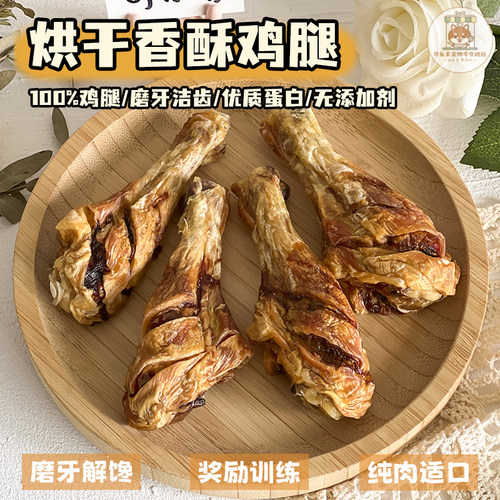 自制宠物零食香酥大鸡腿磨牙洁齿