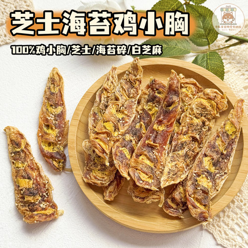 芝士鸡小胸小狗狗营养磨牙肉干