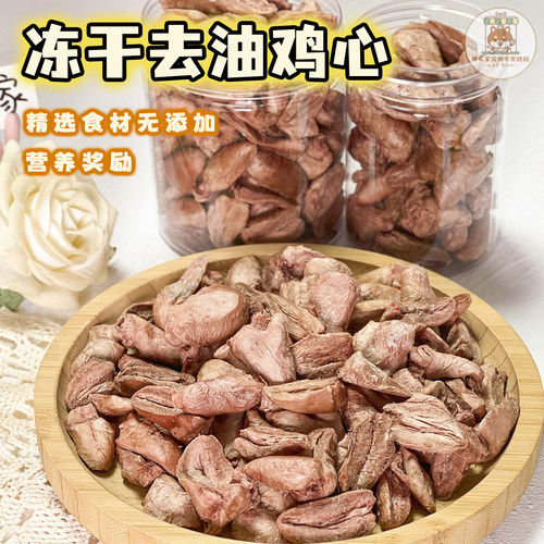 宠物冻干去油鸡心营养微量元素
