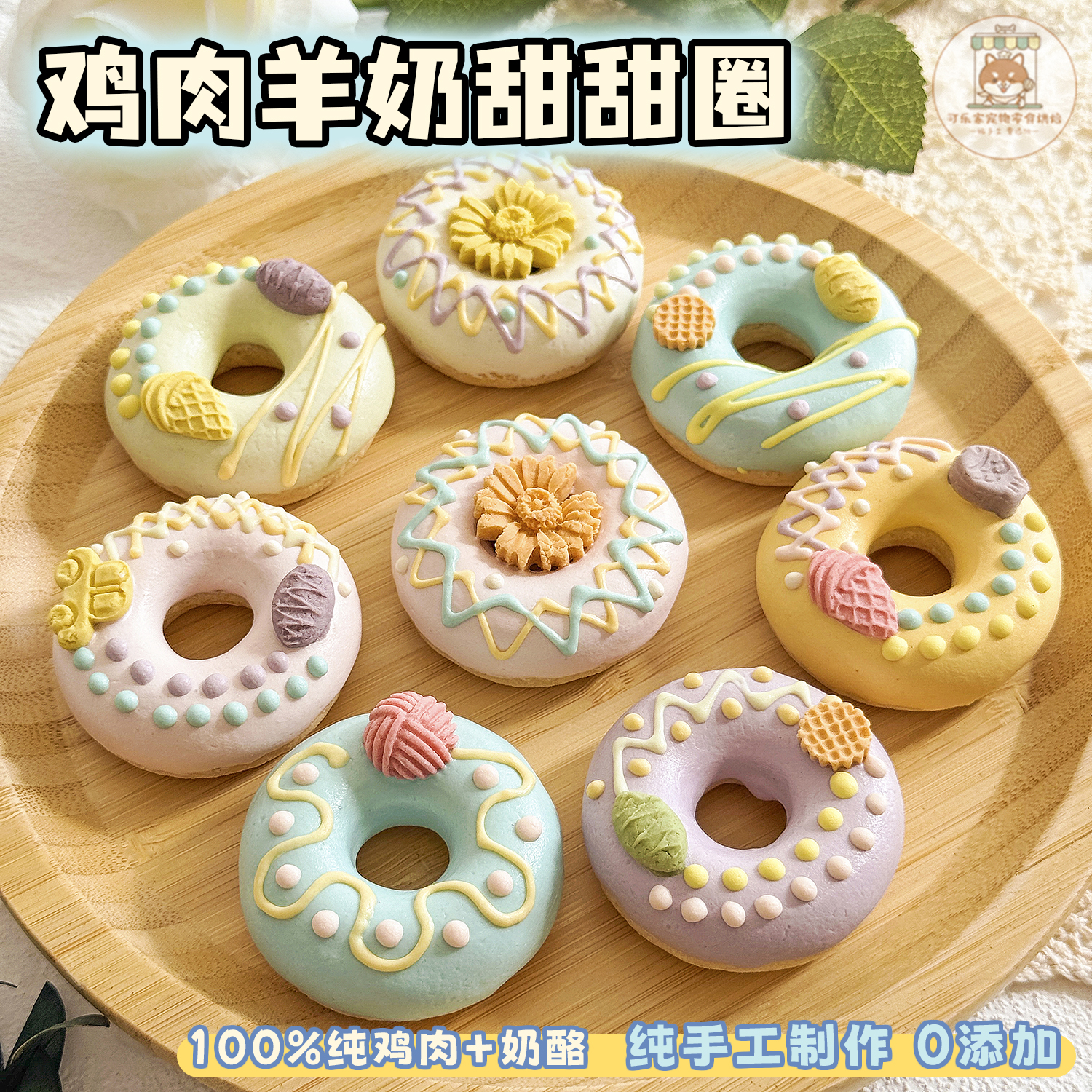 鸡肉羊奶甜甜圈饼干生日蛋糕配饰