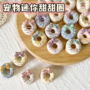 纯手工自制宠物零食迷你羊奶甜甜圈饼干狗狗猫咪生日蛋糕装 饰摆盘