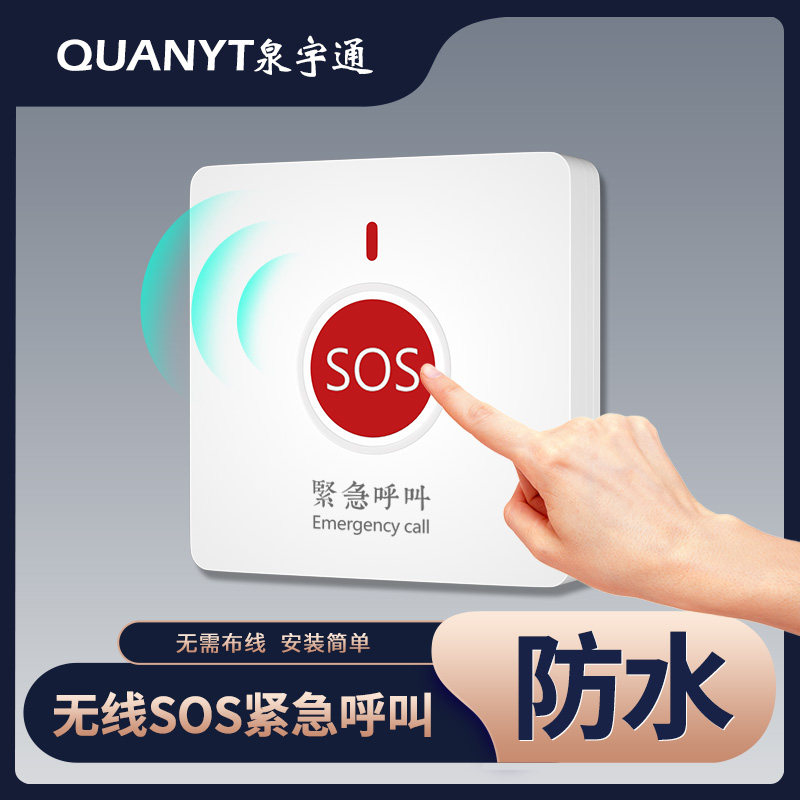 紧急求助无线呼叫器卫生间残疾人