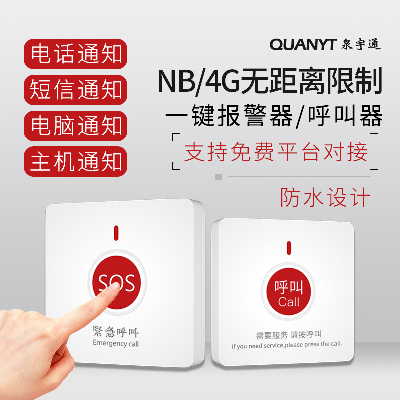 4G防水NB-IOT物联网酒店学校医院养老院老人社区卫生间公共厕