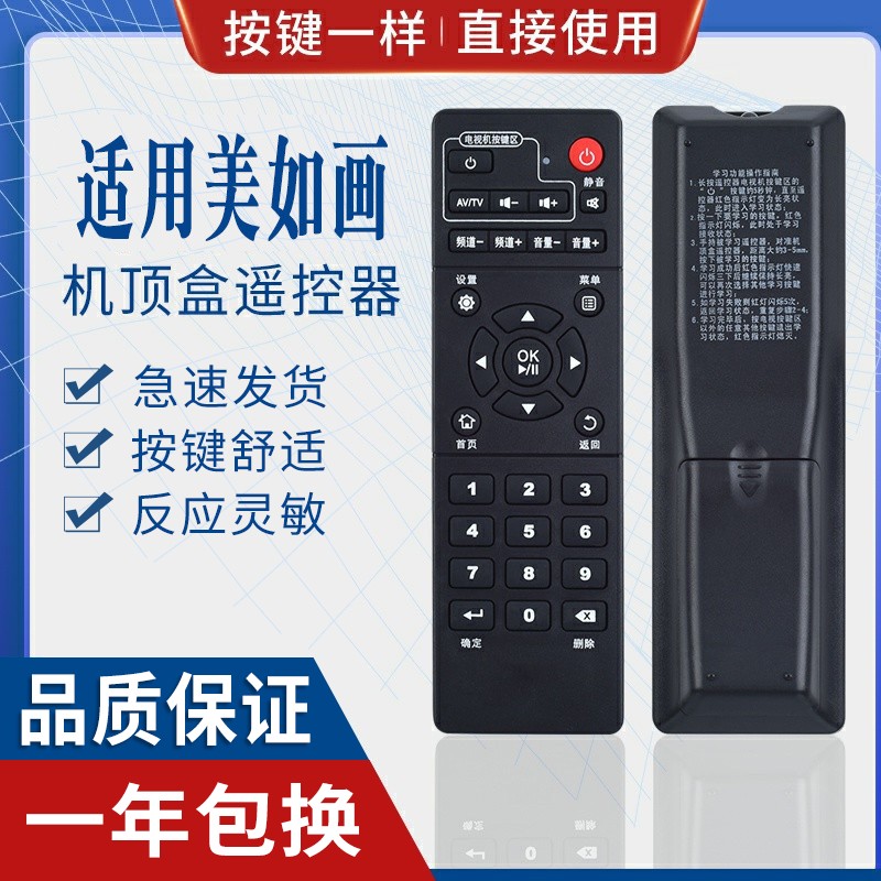 原质适用美如画遥控器
