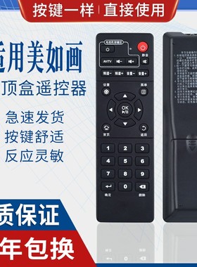 原质适用美如画遥控器N8 N9 NX3 NX7 NX10 N15遥控 MyGica数字遥控器