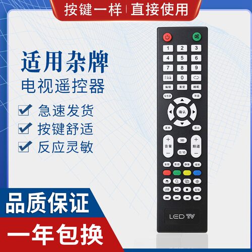原质适用杂牌机遥控器