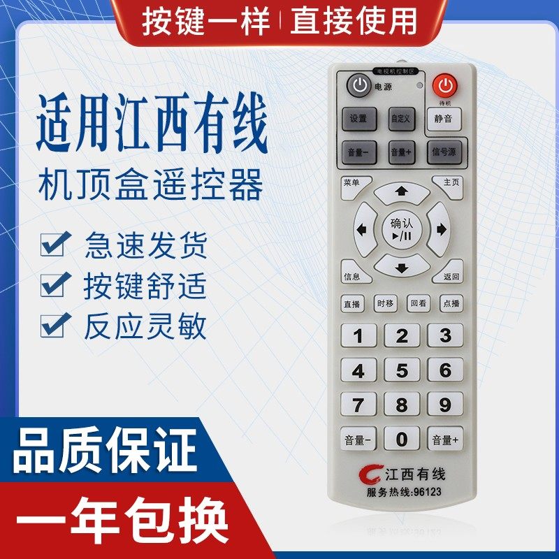 原质江西有线96123数字电视机顶盒遥控器板适用于创维康佳网络机顶盒