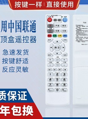 原质适用中国联通 智慧沃家杰赛网络机顶盒S65 S61 DC5000 数字电视遥控器