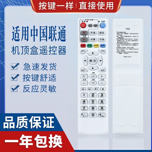 原质适用中国联通智慧沃家遥控器