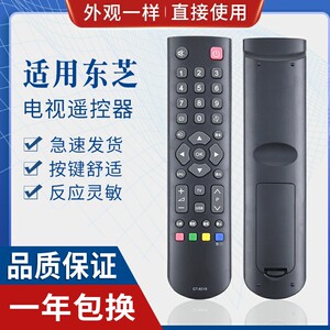 原质适用东芝3d液晶电视机遥控器