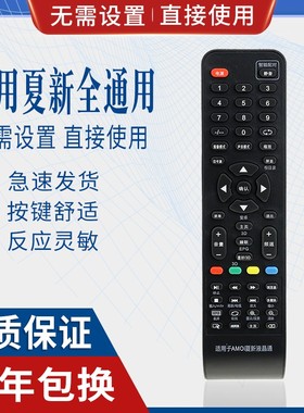 原质万能通用夏新电视机遥控器LCD LED HDTV组装amoi厦新LE22A AP-32P