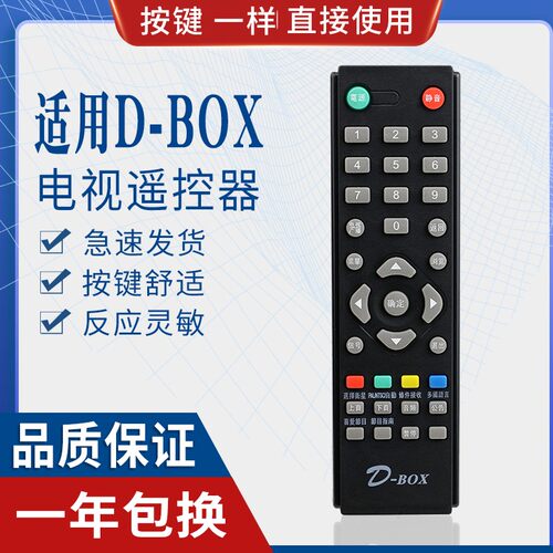 原质适用D-BOX数码中端机遥控器138数码天空D200.D202.D230.D300.D3