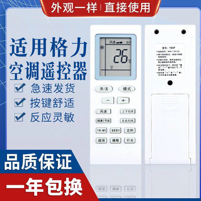 原质适用格力空调遥控器