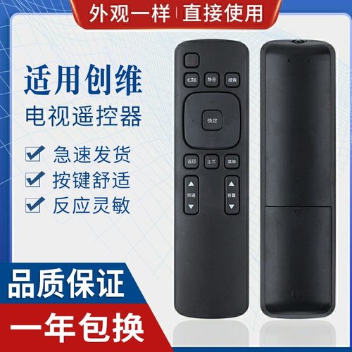 原质适用创维电视机遥控器