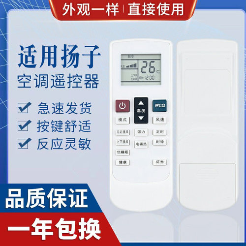 原质适用yair扬子空调遥控器
