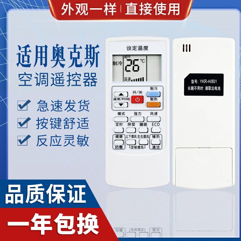 原质适用AUX奥克斯空调遥控器YKR-H/801通用YKR-H/901 102 kfr-35gw