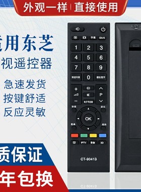 原质适用东芝液晶电视遥控器CT-90413 CT-90351/90401/90406/336/380