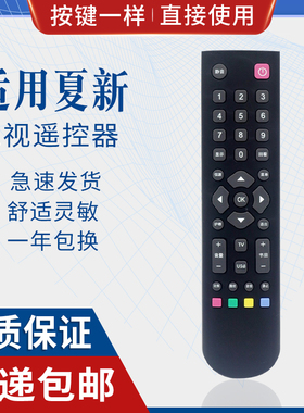 原质适用AMOI 夏新液晶电视机遥控器 厦新 LE22A AP-32P 直接使用