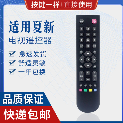 原质适用AMOI 夏新液晶电视机遥控器 厦新 LE22A AP-32P 直接使用