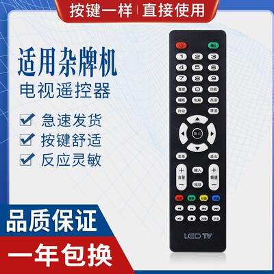 原质LED TV杂牌液晶电视机遥控器 外形按键一样直接使用 右下角声道键