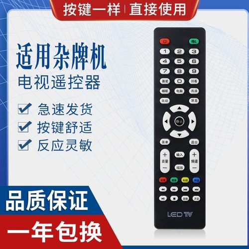 原质LED TV杂牌液晶电视机遥控器 外形按键一样直接使用 右下角声道键