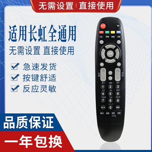 原质万能通用长虹电视遥控器RP67B 67C 67F 67D RL67DA 67E 67K E FD