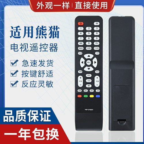 原质适用熊猫液晶高清电视遥控器