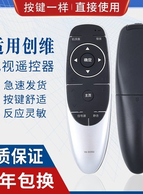 原质适用创维4K液晶电视机遥控器 YK-6600J YK-6600H 55M5 50E 8H73