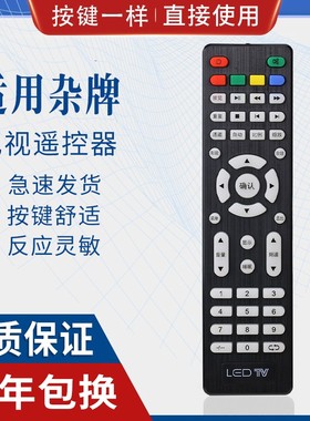 原质LED TV杂牌组装液晶电视遥控器 V59 V56液晶主板专用杂牌机