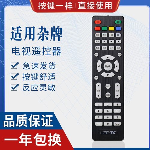 杂牌用于组装液晶遥控器
