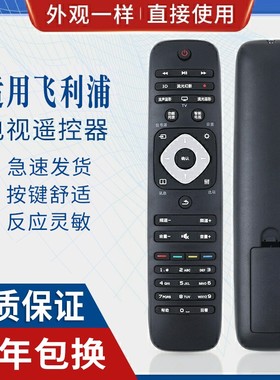 原质适用飞利浦LED电视机遥控器24 32 42 50 55 T348PFL5445 40PFF545