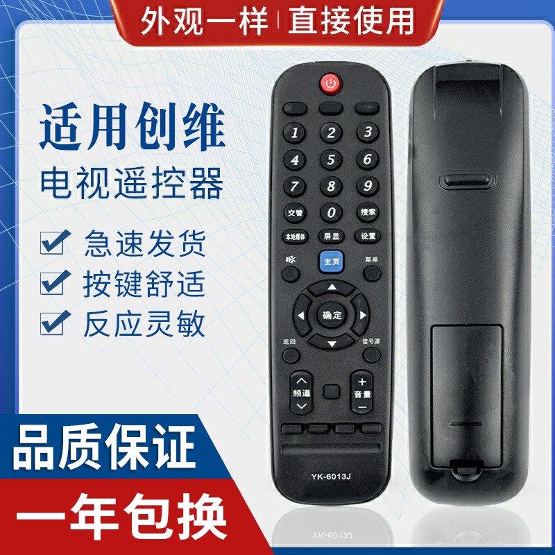 原质适用创维液晶电视机遥控器