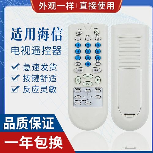 原质适用海信电视机遥控器