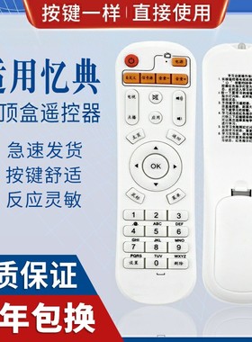 原质适用忆典 IDER亿典 H8八核 S1 S2 Q6 S6四核网络电视机顶盒遥控器
