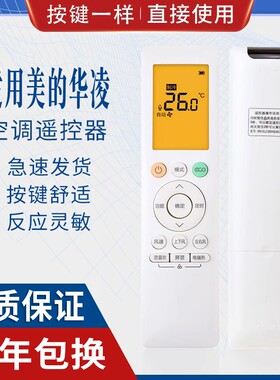 原质万能通用华凌美的RN10L2(B2HS)/BG-H空调遥控器N8HE1 N8HA3 10A Q