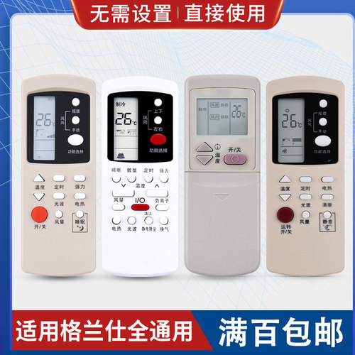 原质万能通用格兰仕空调遥控器GZ-50GB 31B 03B 05BH 39GB 1002A-E1E3